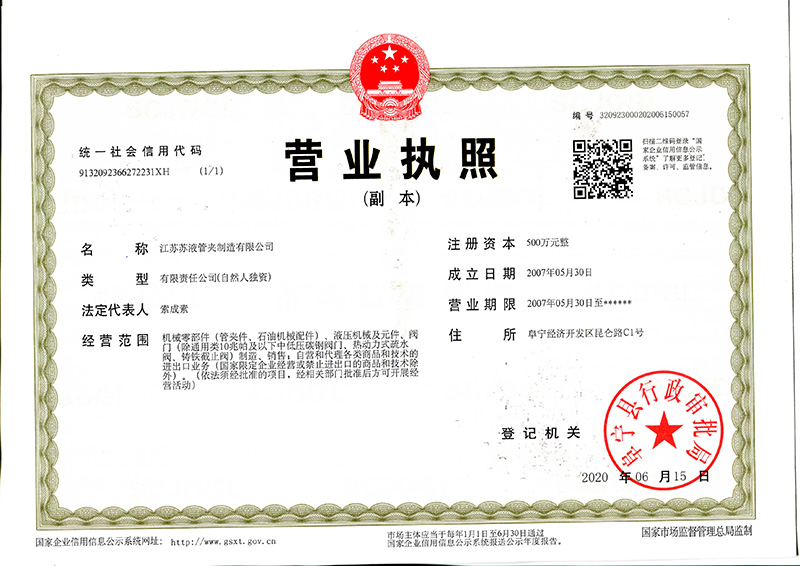 營(yíng)業(yè)執(zhí)照